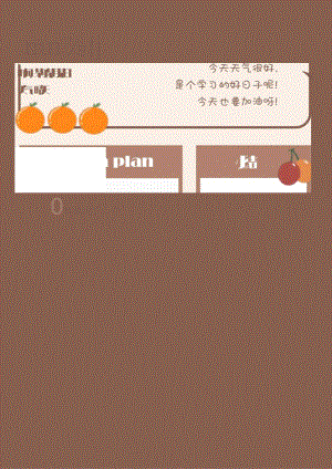 打卡计划手帐.docx