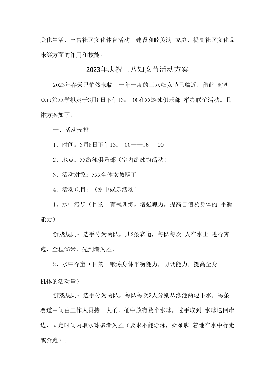 2023年工会庆祝三八妇女节活动方案5篇 (汇编).docx_第3页