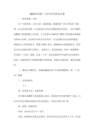 2023年工会庆祝三八妇女节活动方案5篇 (汇编).docx