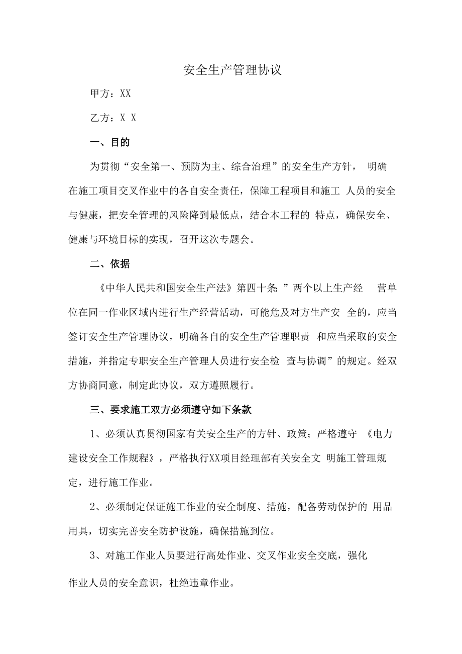 2023年公司安全生产管理协议5篇 (汇编).docx_第1页