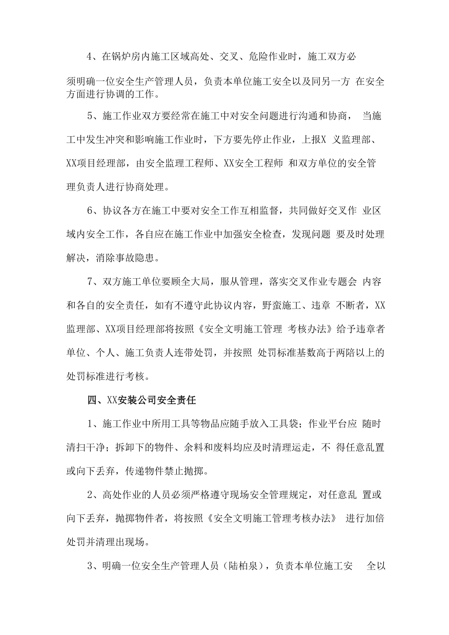 2023年公司安全生产管理协议5篇 (汇编).docx_第2页