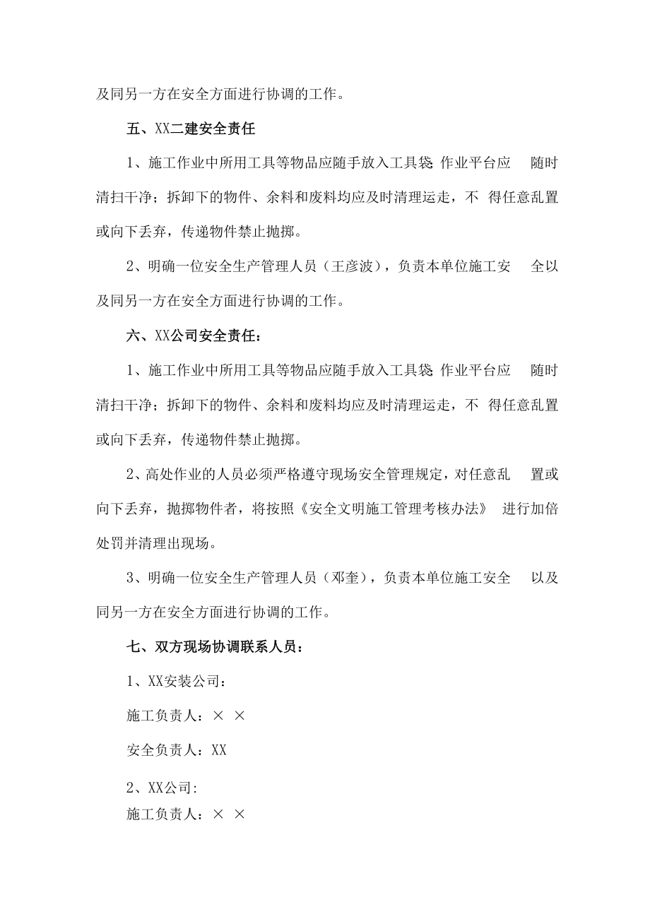 2023年公司安全生产管理协议5篇 (汇编).docx_第3页