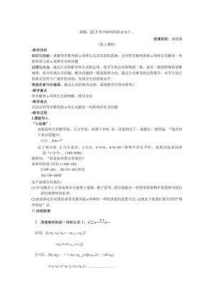 课题§3等差数列的前n项和.docx