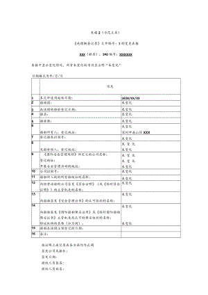表格2示范文本.docx
