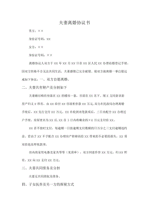 夫妻离婚协议书（合编六份）.docx