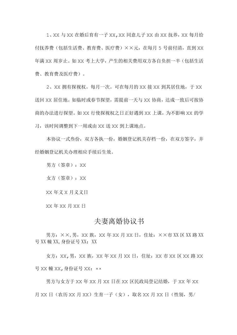 夫妻离婚协议书（合编六份）.docx_第2页