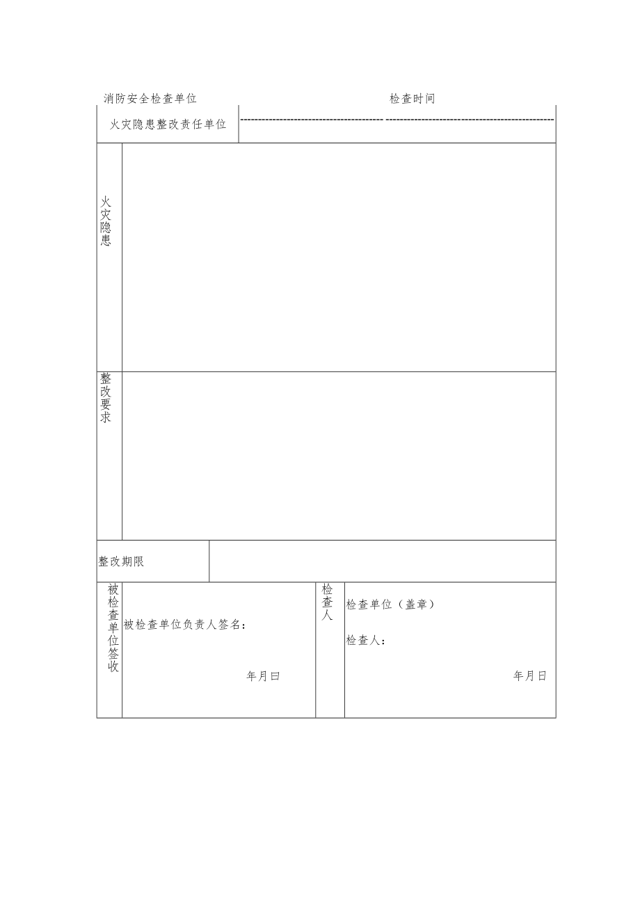 防火巡查记录表.docx_第3页