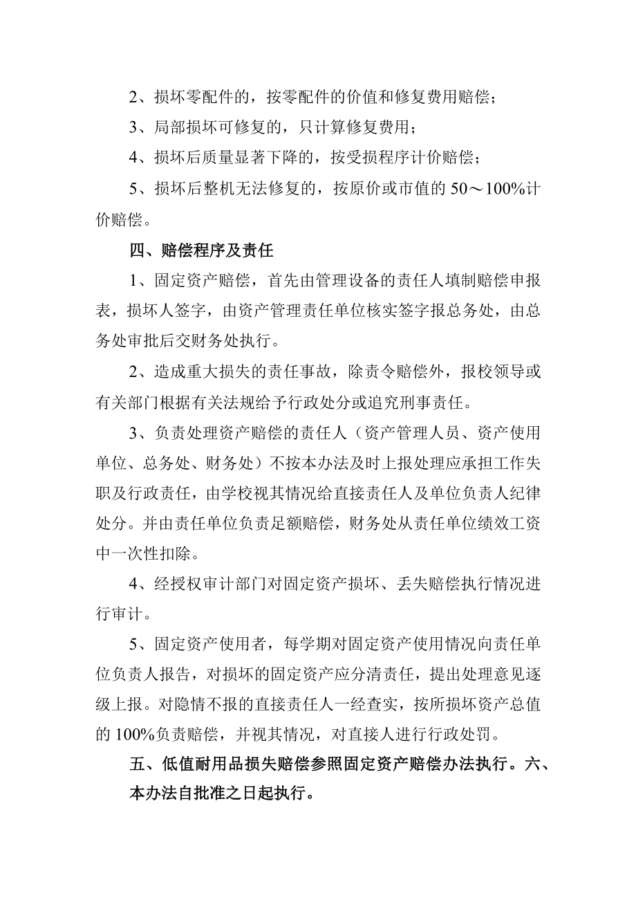 大学国有资产损坏、丢失赔偿办法.docx_第2页