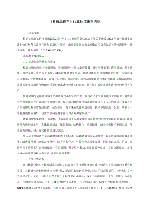 《模铸浇钢车》行业标准编制说明.docx