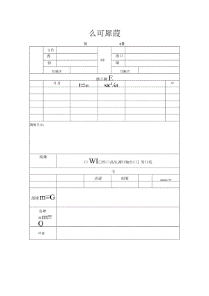 公司出差申请表.docx