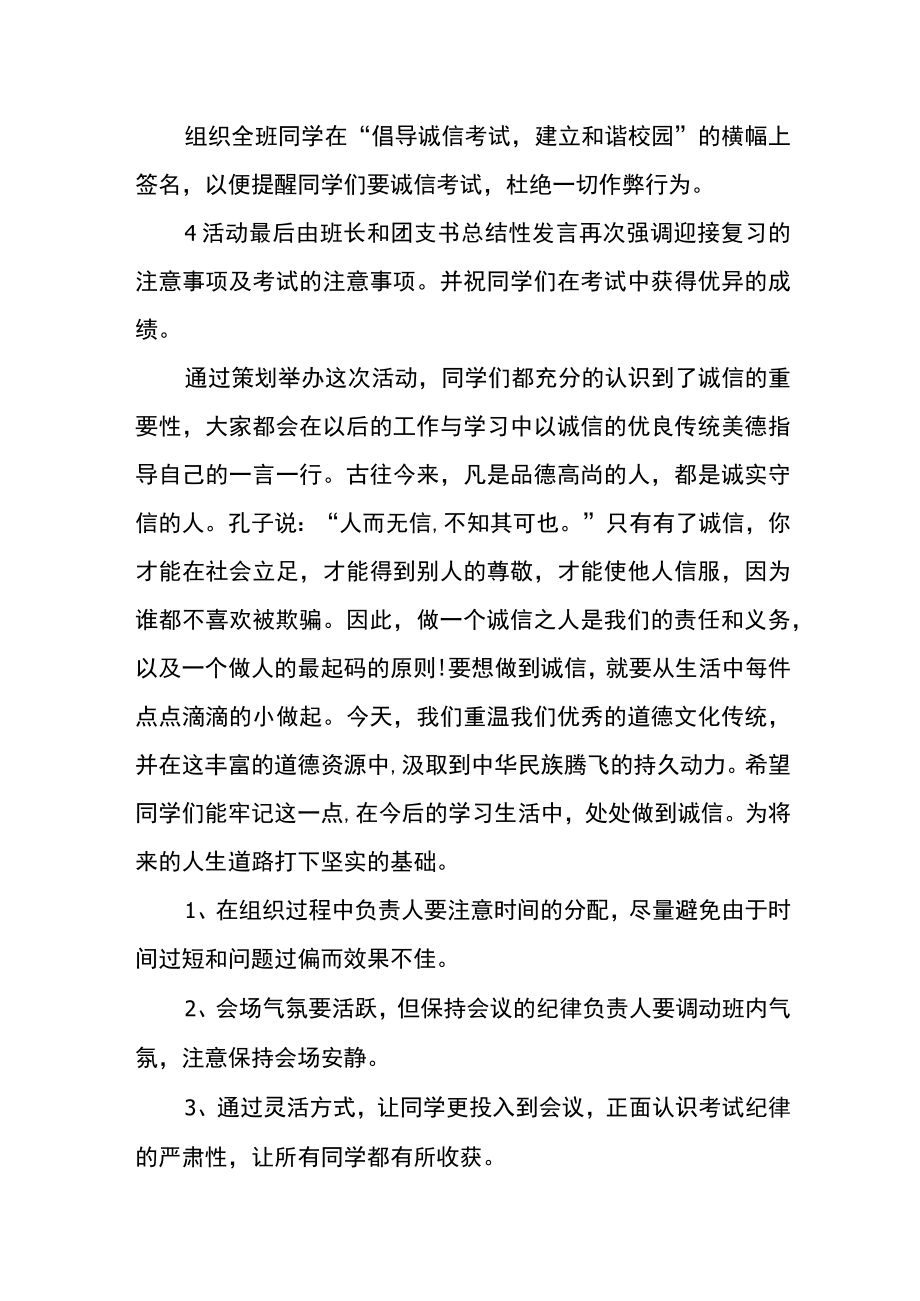诚信考试主题班会Word课件.docx_第2页