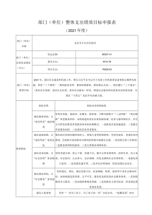 部门单位整体支出绩效目标申报表.docx
