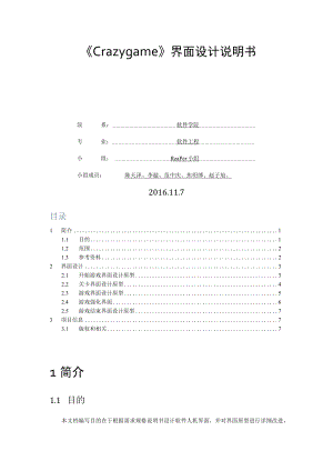 《Crazygame》界面设计说明书.docx