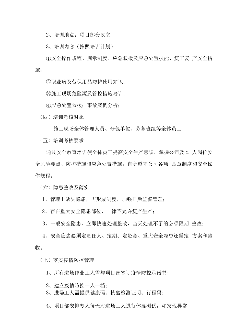 2023年春节后复工复产方案（最新4篇）.docx_第2页