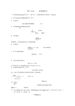 第十九章含参量积分.docx