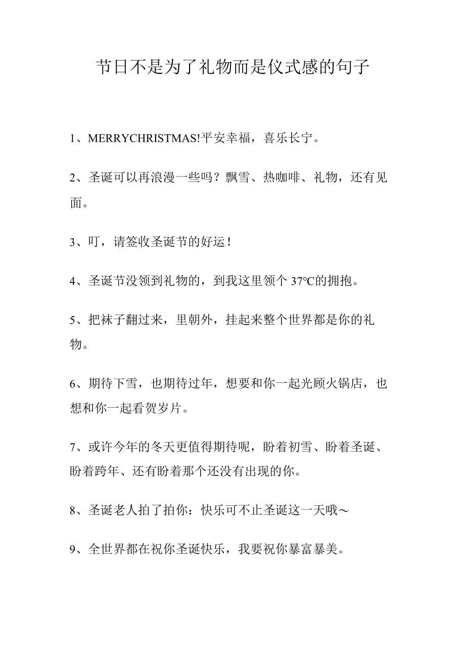 节日不是为了礼物而是仪式感的句子.docx_第1页