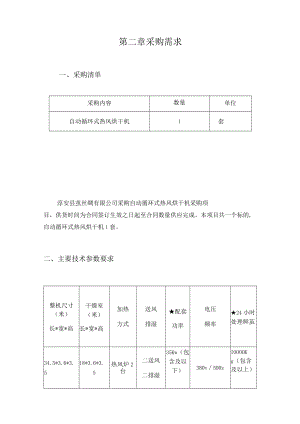 第二章采购需求.docx