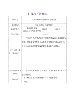 科技项目推介表.docx