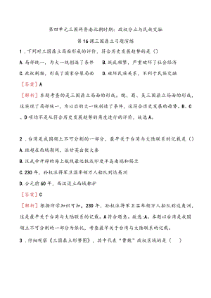 第四单元三国两晋南北朝时期政权分立与民族交融.docx