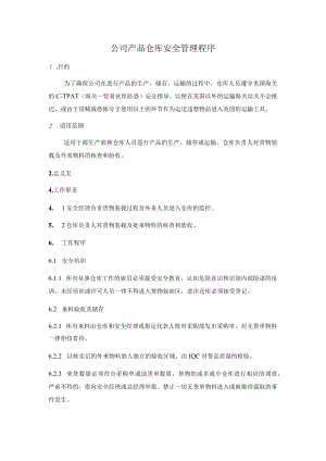公司产品仓库安全管理程序.docx
