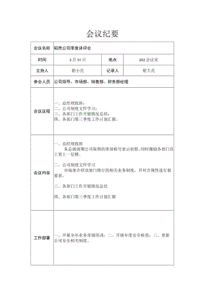会议纪要.docx