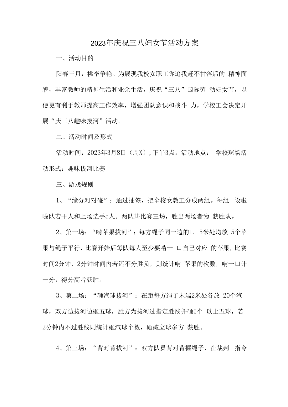2023年公司庆祝三八妇女节活动方案合辑三篇 (汇编).docx_第1页