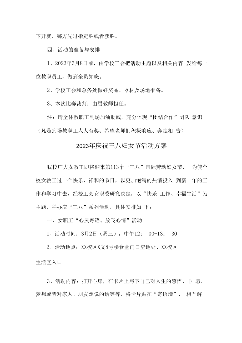 2023年公司庆祝三八妇女节活动方案合辑三篇 (汇编).docx_第2页