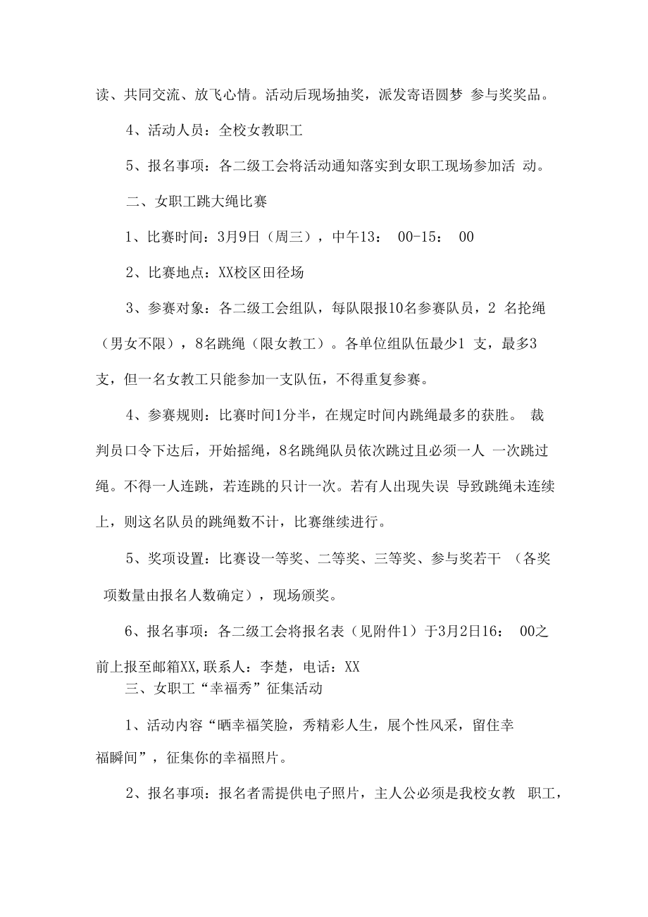 2023年公司庆祝三八妇女节活动方案合辑三篇 (汇编).docx_第3页
