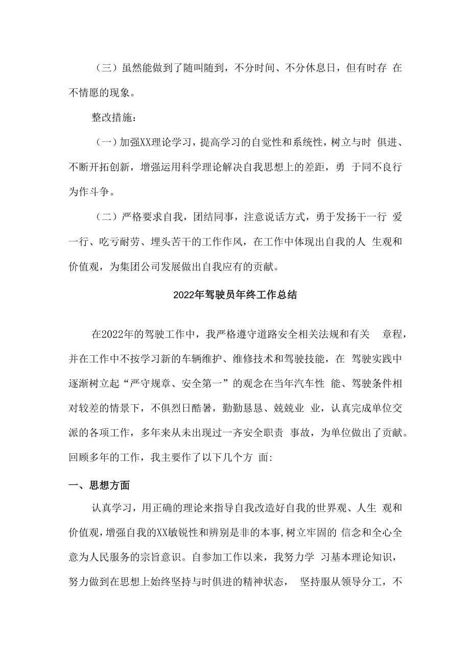 2022年出租公司驾驶员个人年终工作总结.docx_第3页