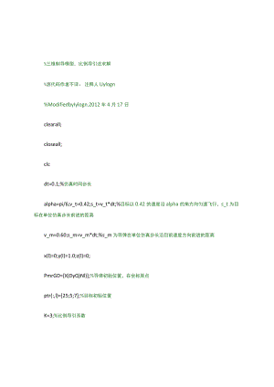 比例导引法Matlab仿真.docx