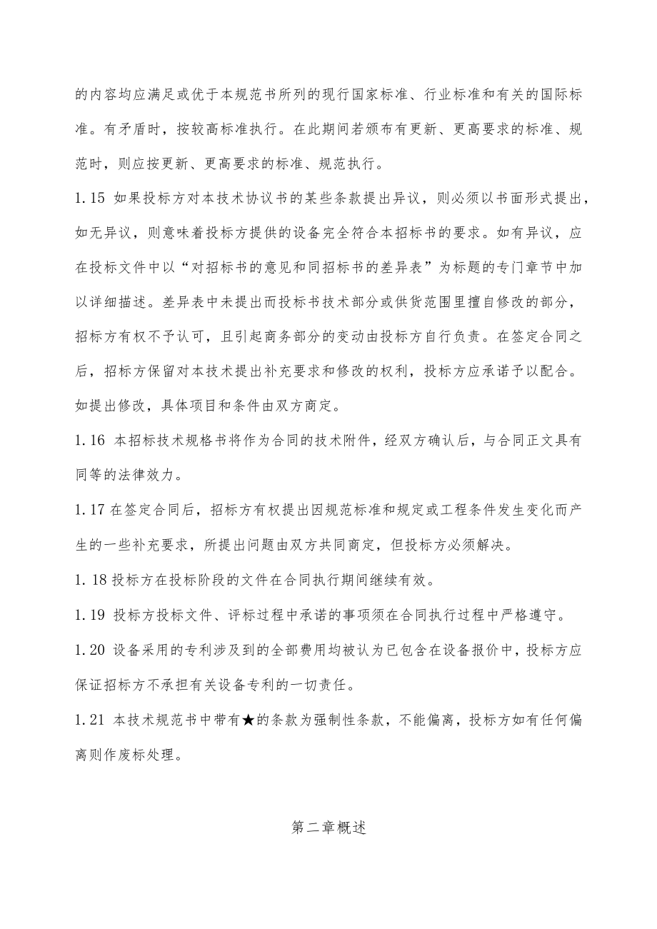 亳州洁能电力有限公司二期活性炭、干粉线技术规范书.docx_第3页