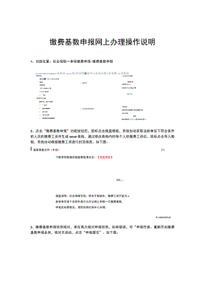 缴费基数申报网上办理操作说明.docx