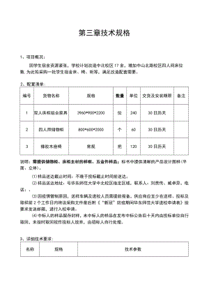 第三章技术规格.docx