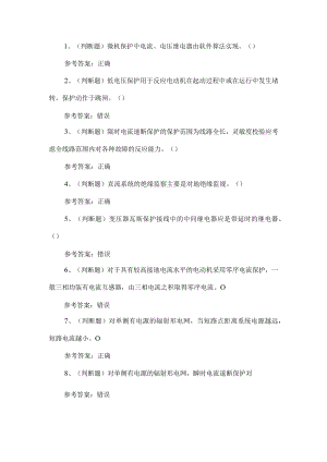 2023年继电保护作业考试题第24套.docx
