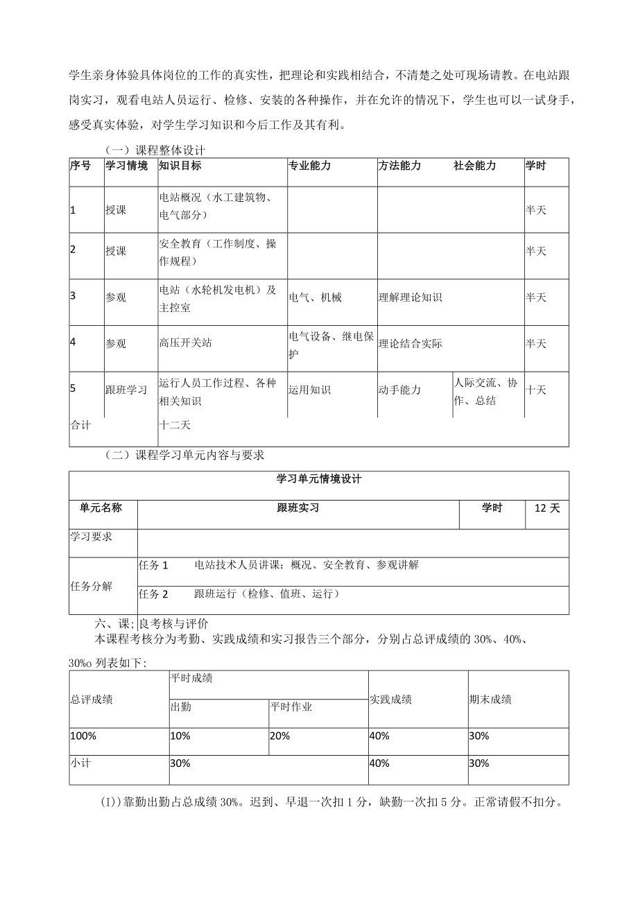 《电力系统自动化跟岗实习》课程标准.docx_第2页