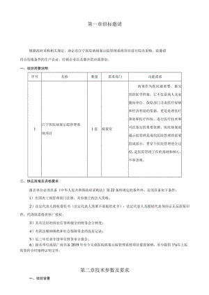 第一章招标邀请.docx
