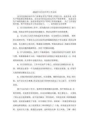 2022年建筑施工安全员工作总结（6篇）.docx