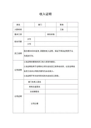 标准收入证明.docx