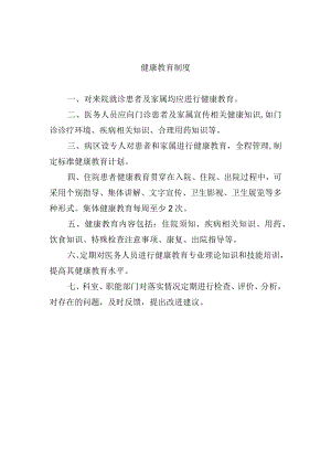 健康教育制度.docx