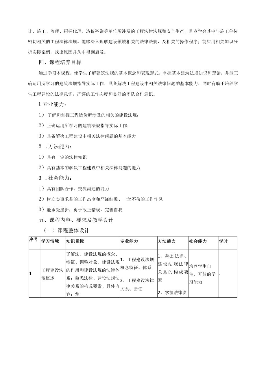 《建筑法规与安全生产》课程标准.docx_第2页