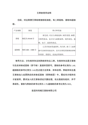 艾草粉使用说明.docx