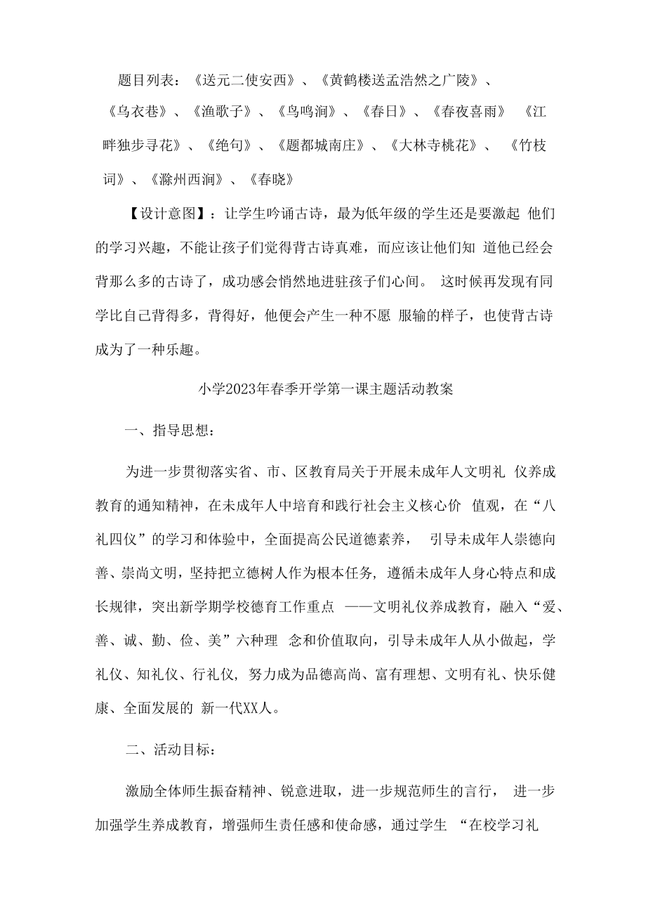 2023年城区小学春季开学第一课活动教案.docx_第3页