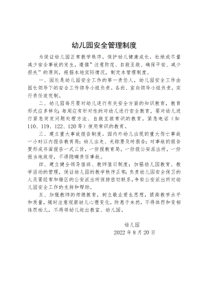 幼儿园安全管理制度.docx