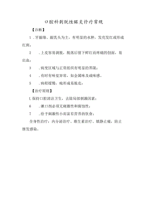 口腔科剥脱性龈炎诊疗常规.docx