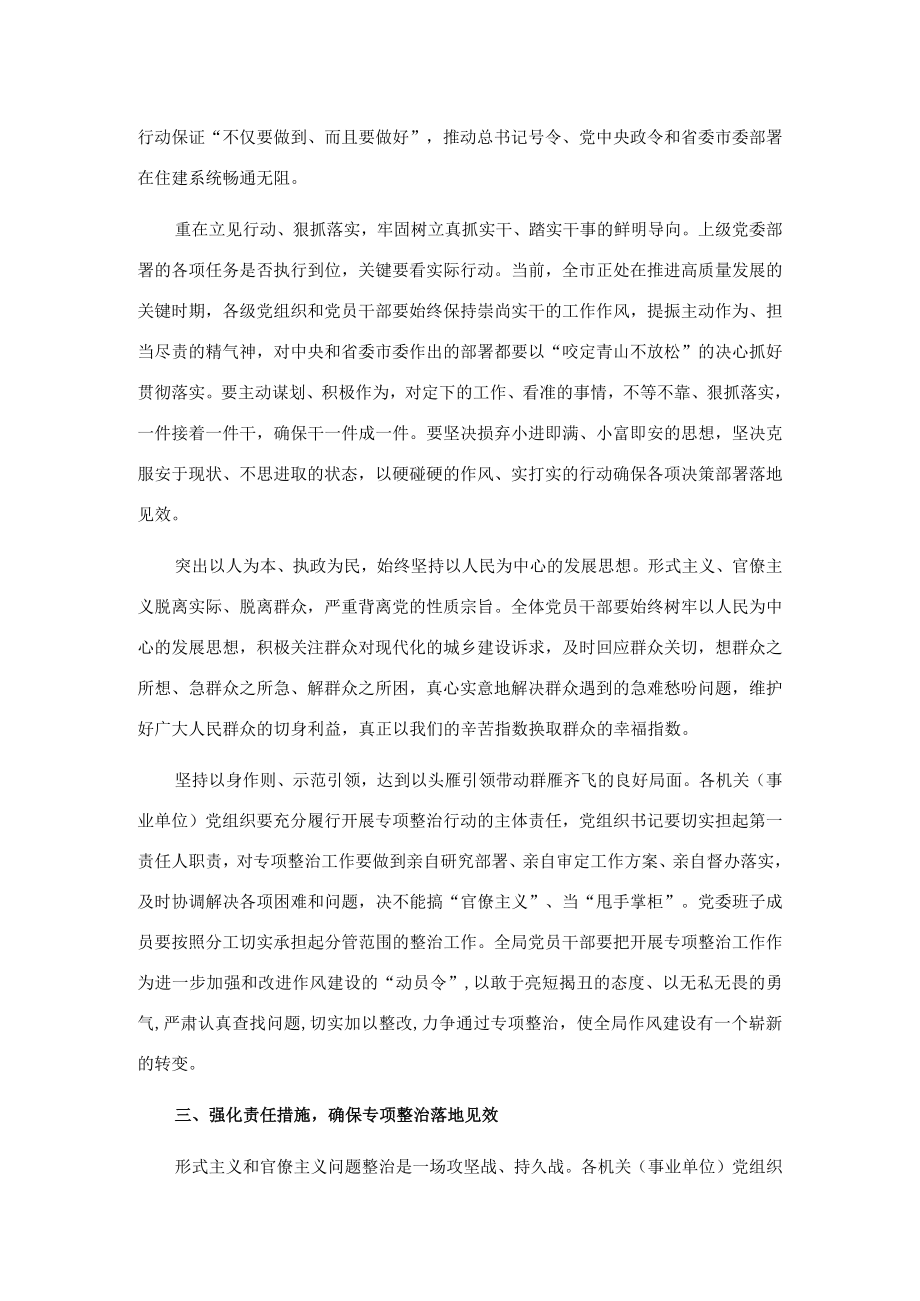 纠治形式主义官僚主义专项整治动员部署会议上的讲话.docx_第3页