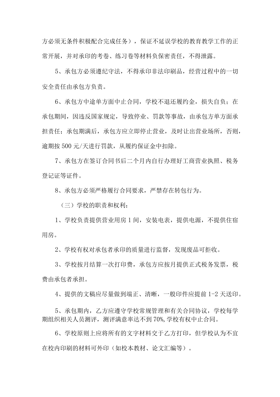 学校文印室承包招标方案.docx_第2页