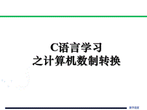 计算机数制转换.ppt