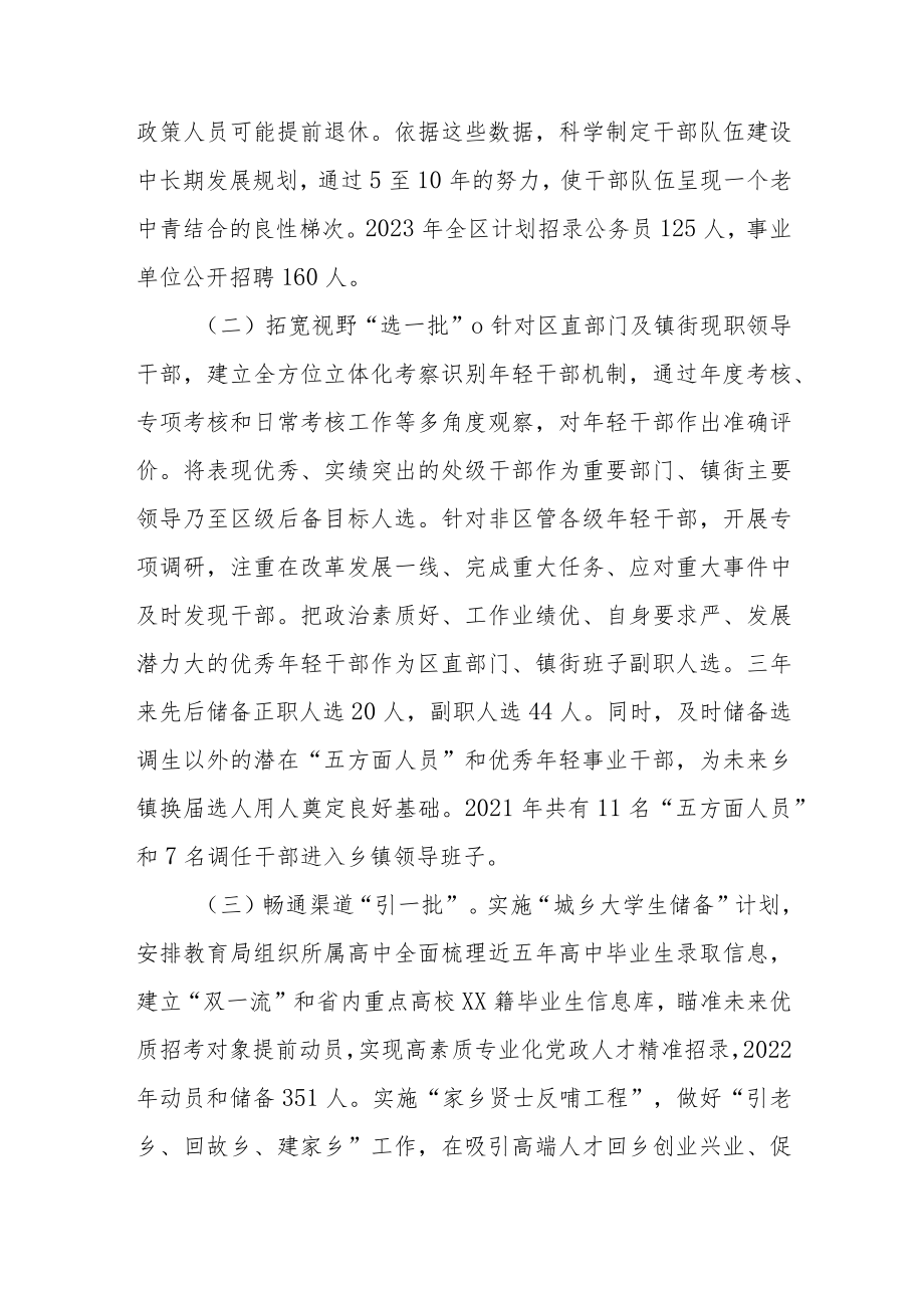 深入实施“育材计划”“熔炉计划”工作总结.docx_第2页