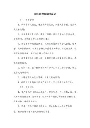 幼儿园饮食制度篇2.docx