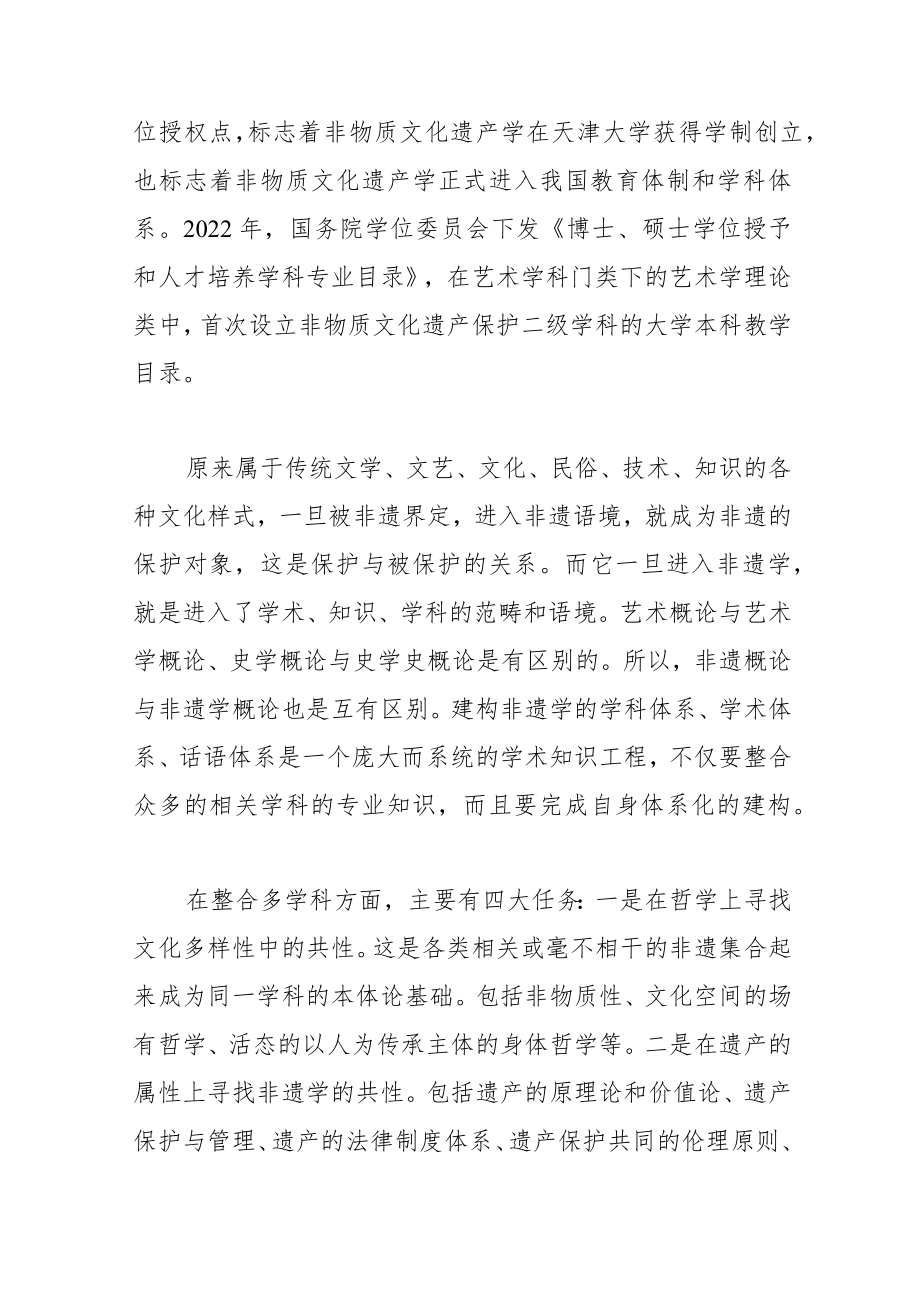 非物质文化遗产学再思考.docx_第2页